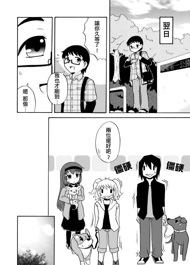 家有汪酱韩漫全集-最终话无删减无遮挡章节图片 