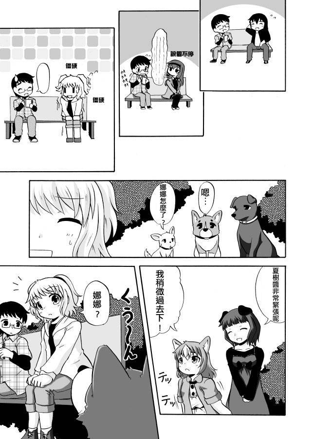 家有汪酱韩漫全集-最终话无删减无遮挡章节图片 