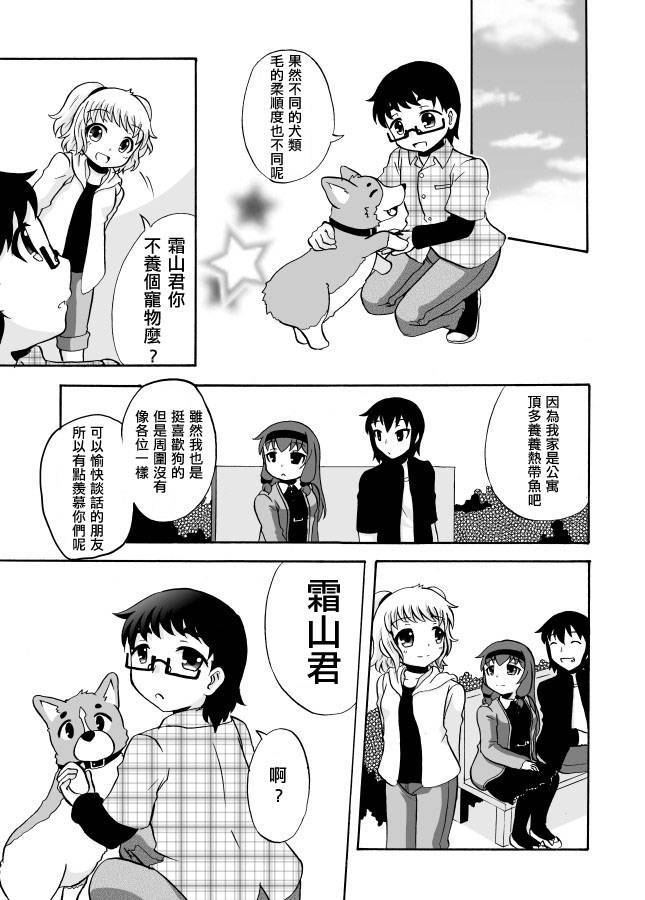 家有汪酱韩漫全集-最终话无删减无遮挡章节图片 