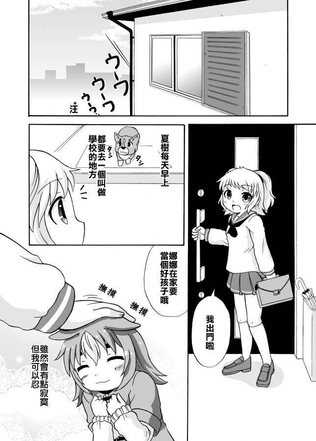 家有汪酱韩漫全集-第03-04话无删减无遮挡章节图片 