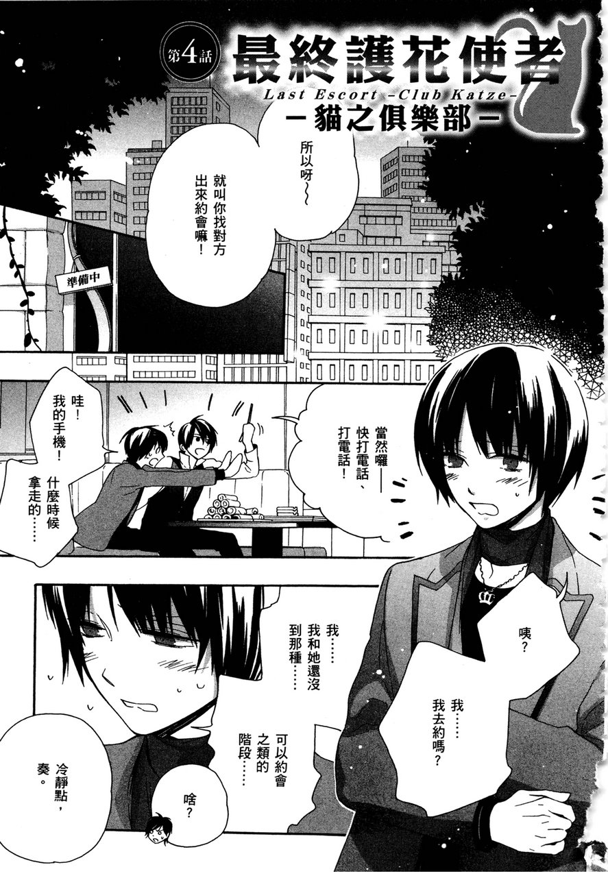 最终护花使者猫之俱乐部韩漫全集-全一卷无删减无遮挡章节图片 