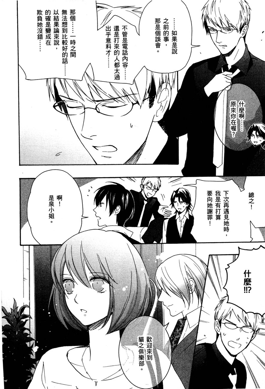 最终护花使者猫之俱乐部韩漫全集-全一卷无删减无遮挡章节图片 