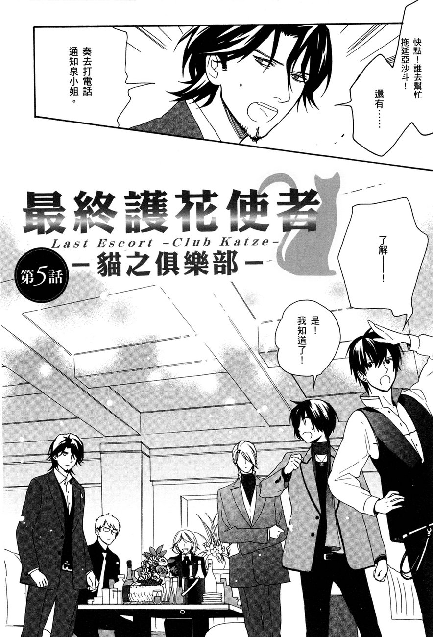 最终护花使者猫之俱乐部韩漫全集-全一卷无删减无遮挡章节图片 