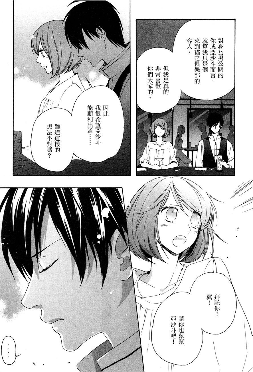 最终护花使者猫之俱乐部韩漫全集-全一卷无删减无遮挡章节图片 