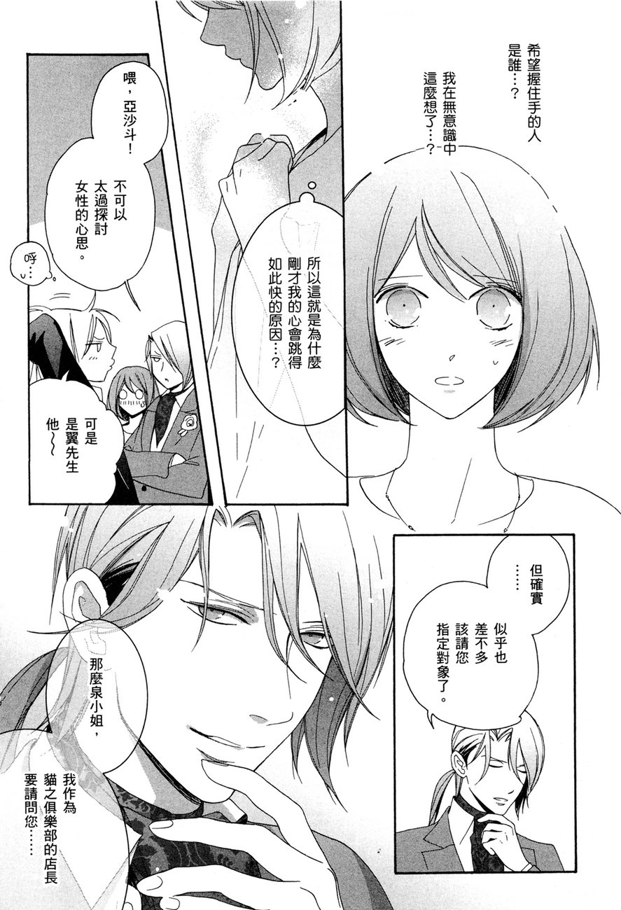 最终护花使者猫之俱乐部韩漫全集-全一卷无删减无遮挡章节图片 