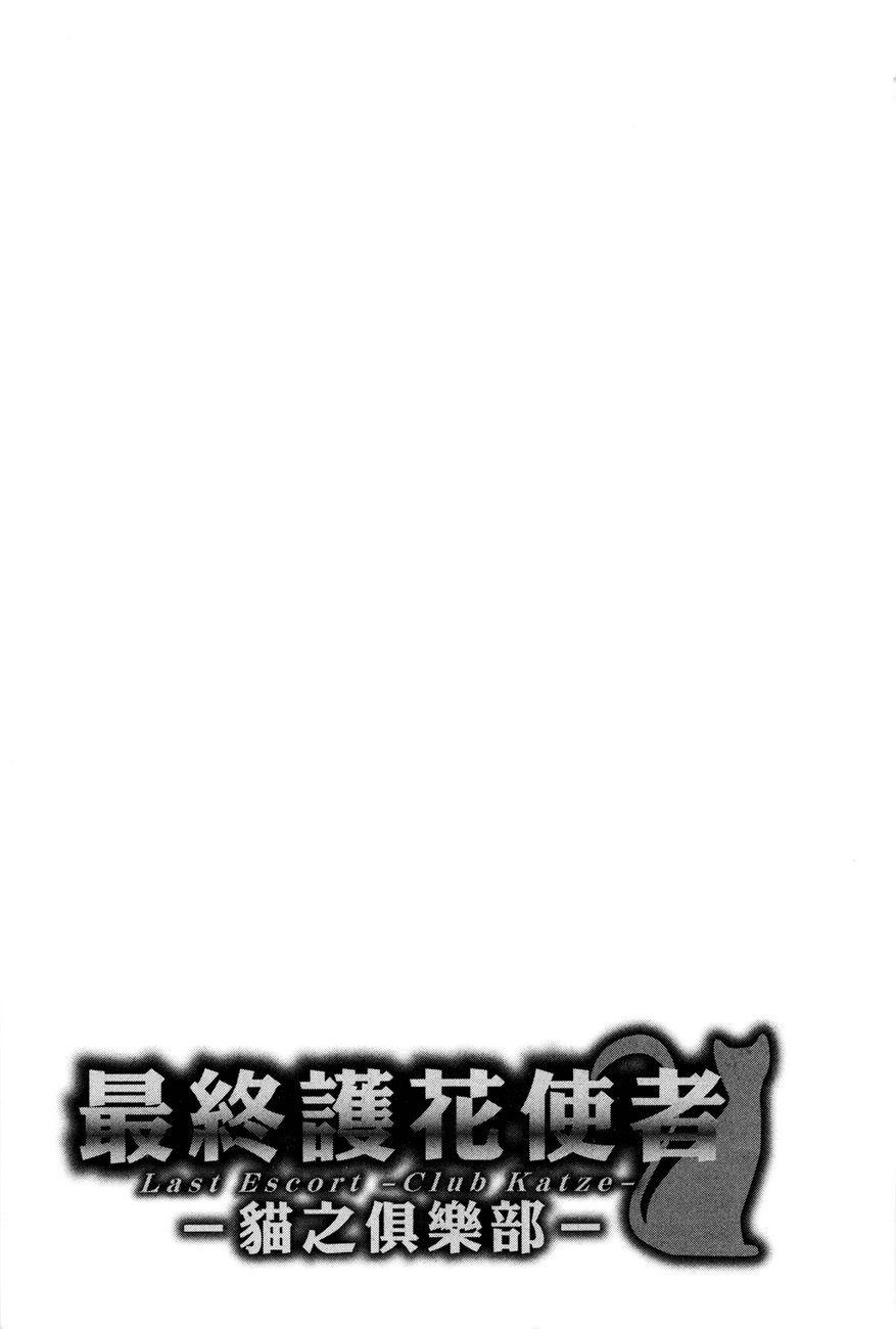 最终护花使者猫之俱乐部韩漫全集-全一卷无删减无遮挡章节图片 