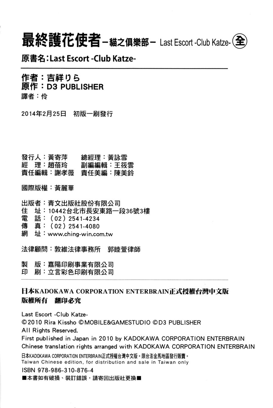 最终护花使者猫之俱乐部韩漫全集-全一卷无删减无遮挡章节图片 