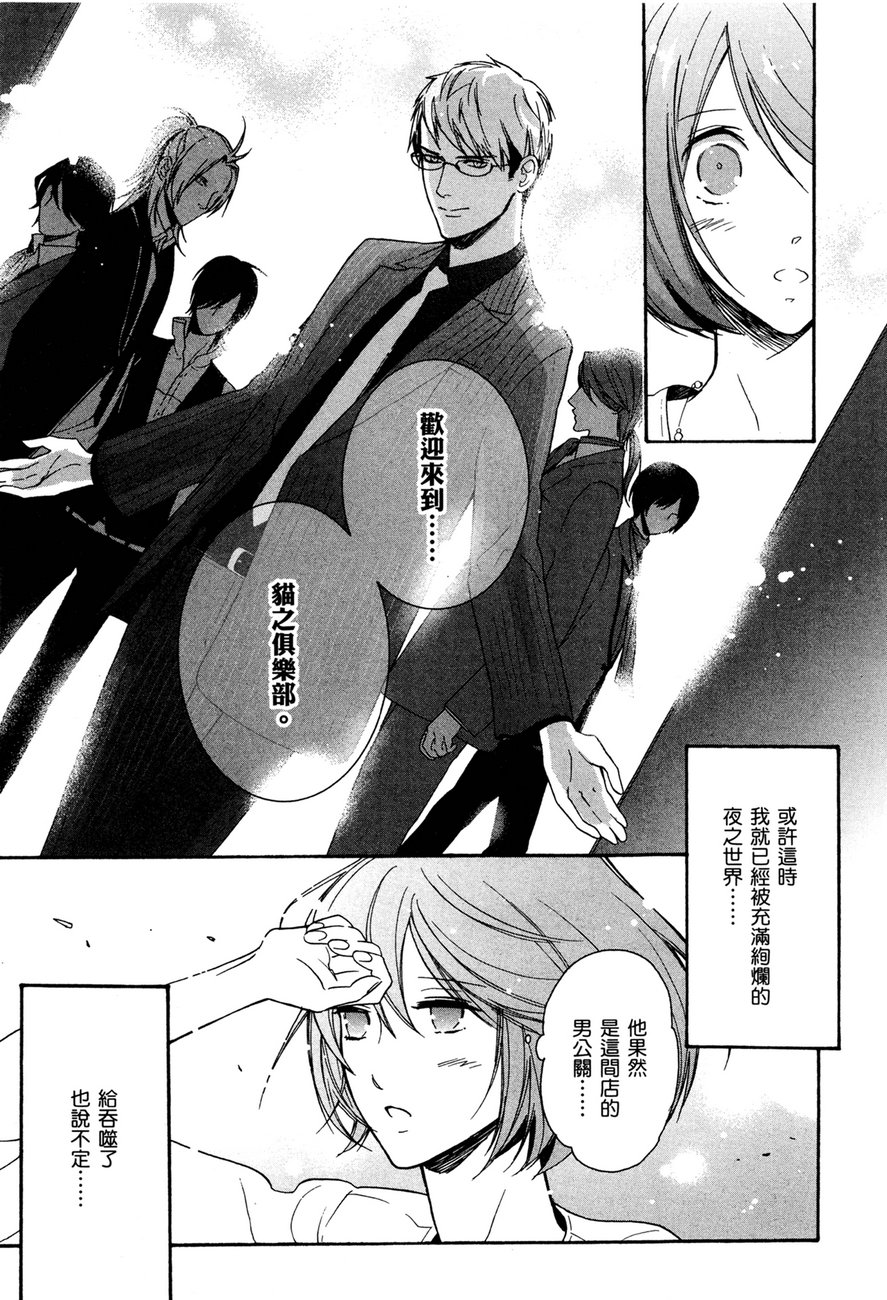 最终护花使者猫之俱乐部韩漫全集-全一卷无删减无遮挡章节图片 