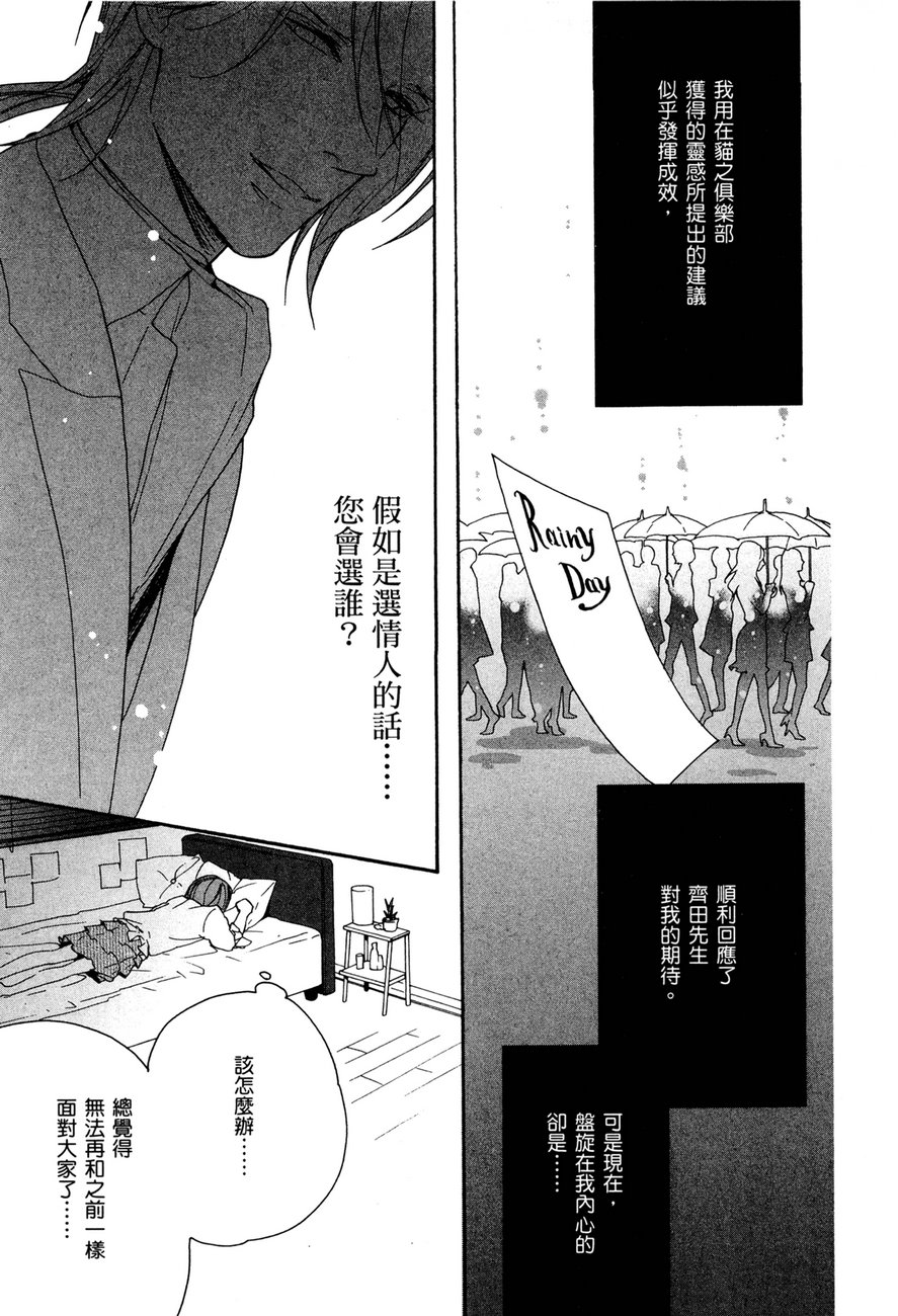 最终护花使者猫之俱乐部韩漫全集-全一卷无删减无遮挡章节图片 