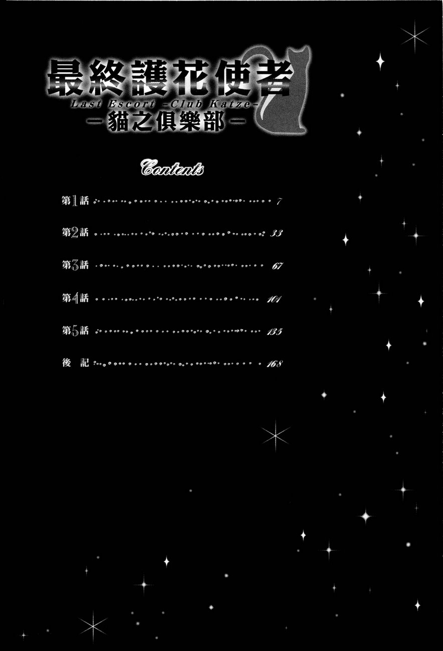 最终护花使者猫之俱乐部韩漫全集-全一卷无删减无遮挡章节图片 