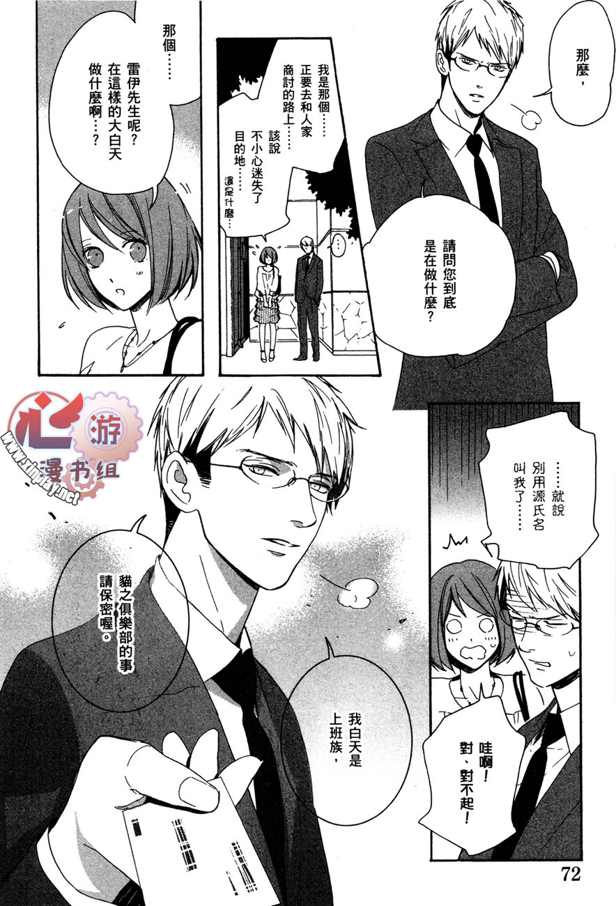 最终护花使者猫之俱乐部韩漫全集-全一卷无删减无遮挡章节图片 