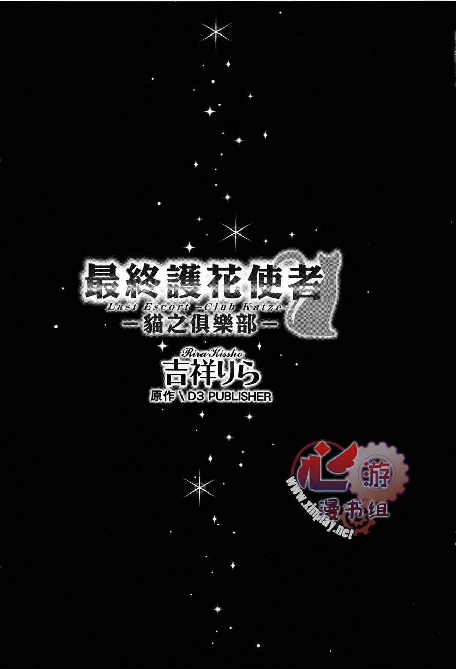 最终护花使者猫之俱乐部韩漫全集-全一卷无删减无遮挡章节图片 