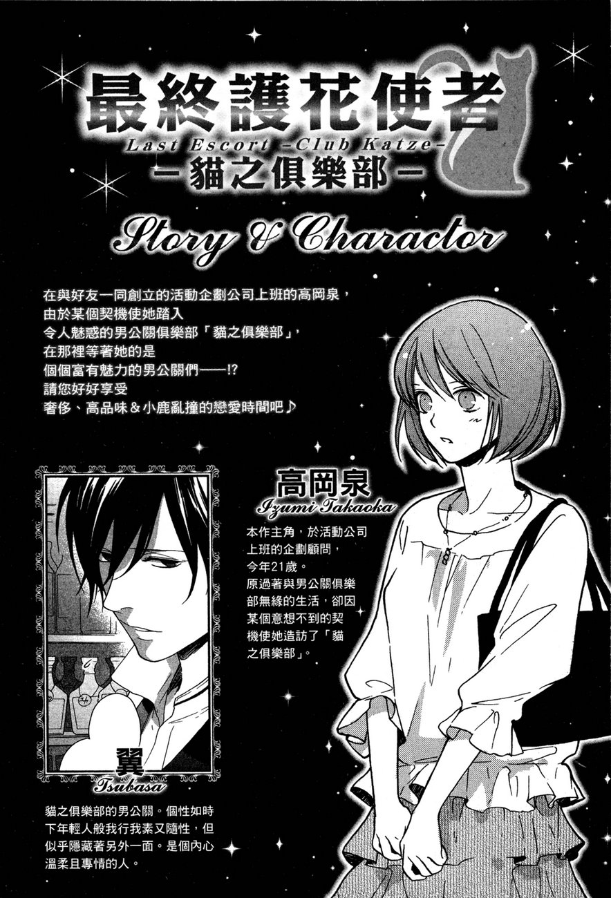最终护花使者猫之俱乐部韩漫全集-全一卷无删减无遮挡章节图片 