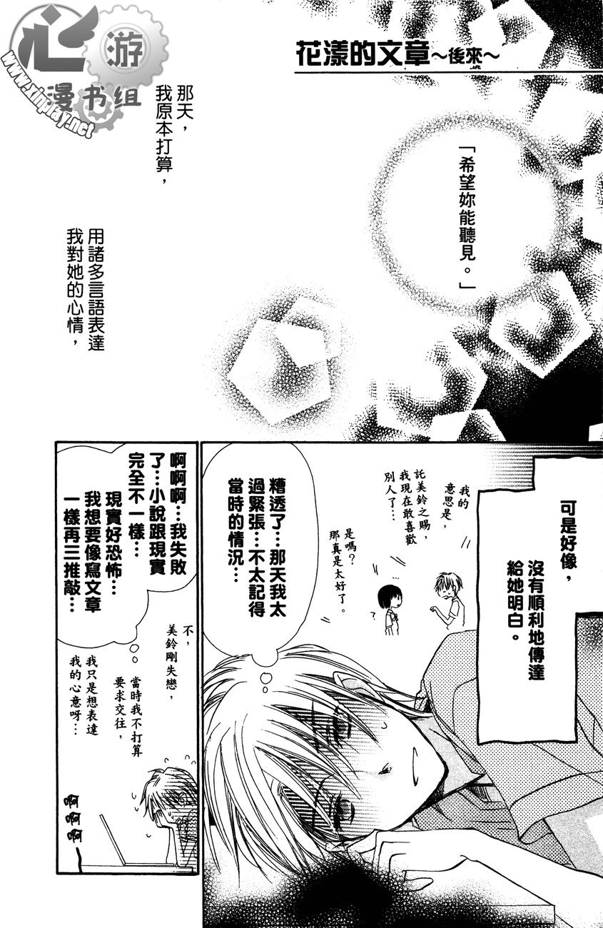 花漾的文章韩漫全集-全一卷无删减无遮挡章节图片 
