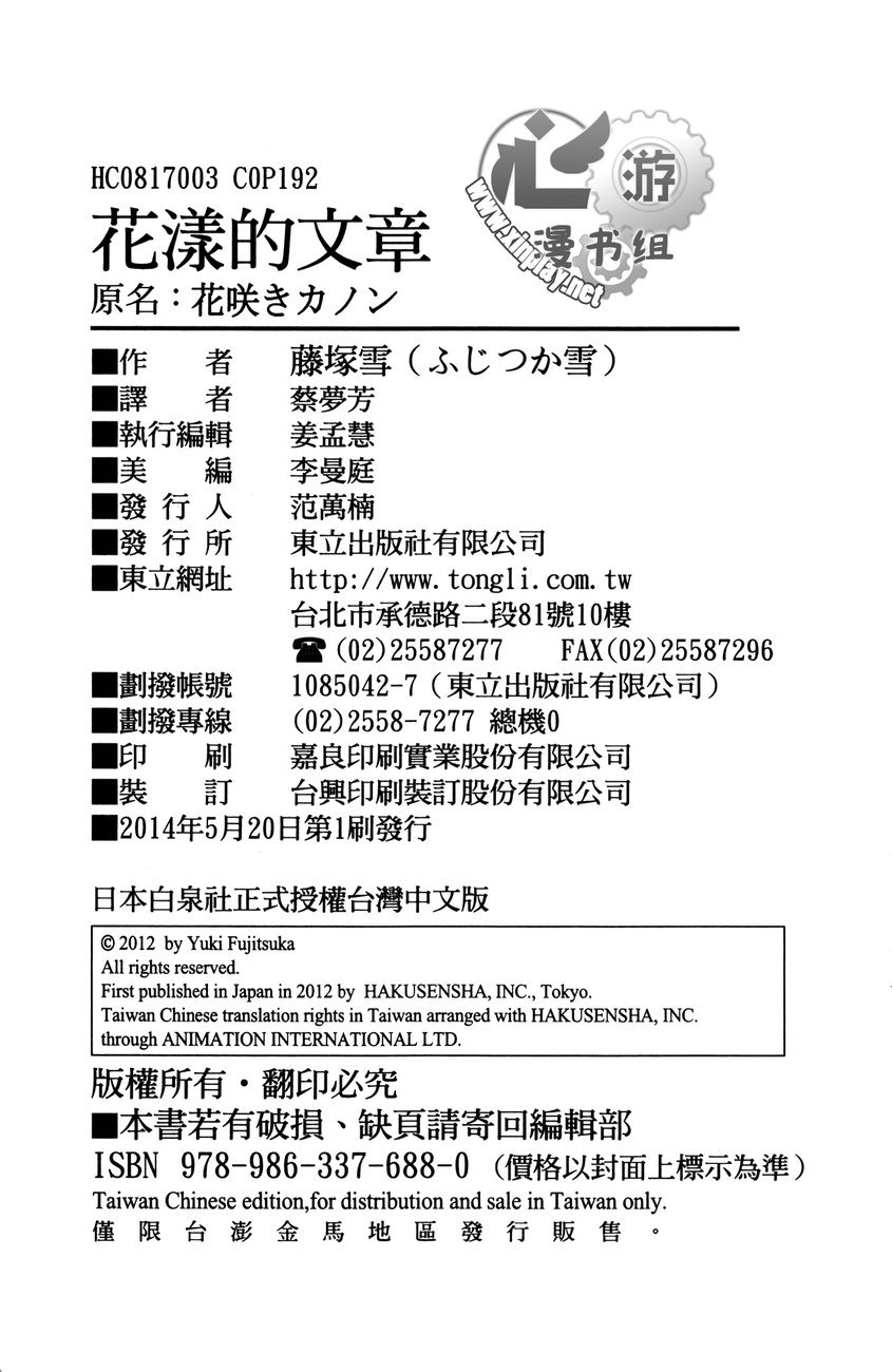花漾的文章韩漫全集-全一卷无删减无遮挡章节图片 