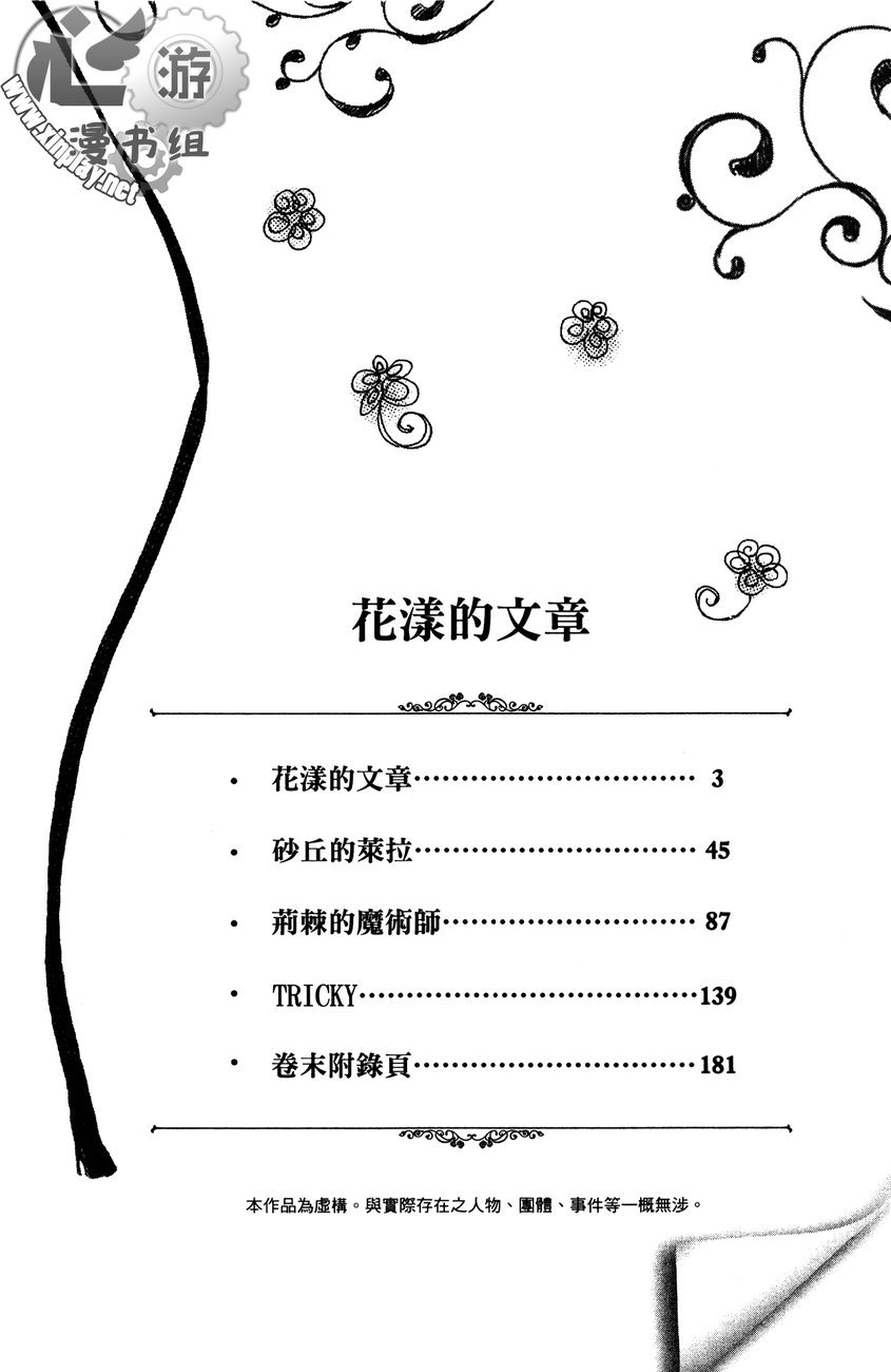 花漾的文章韩漫全集-全一卷无删减无遮挡章节图片 