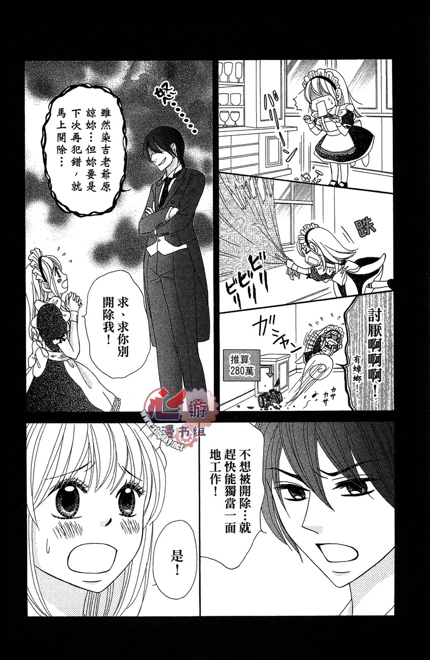 执事的你与女仆的我韩漫全集-全一卷无删减无遮挡章节图片 