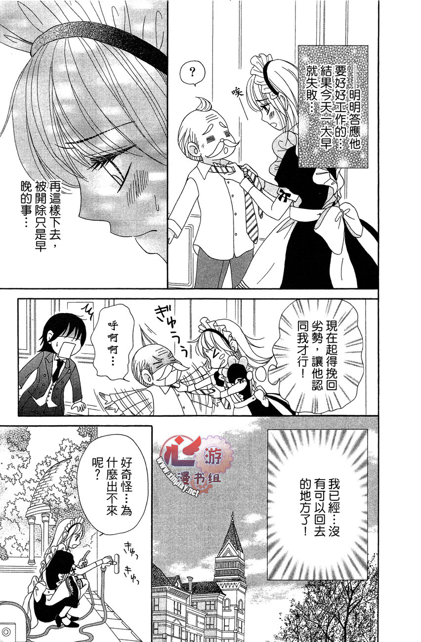 执事的你与女仆的我韩漫全集-全一卷无删减无遮挡章节图片 