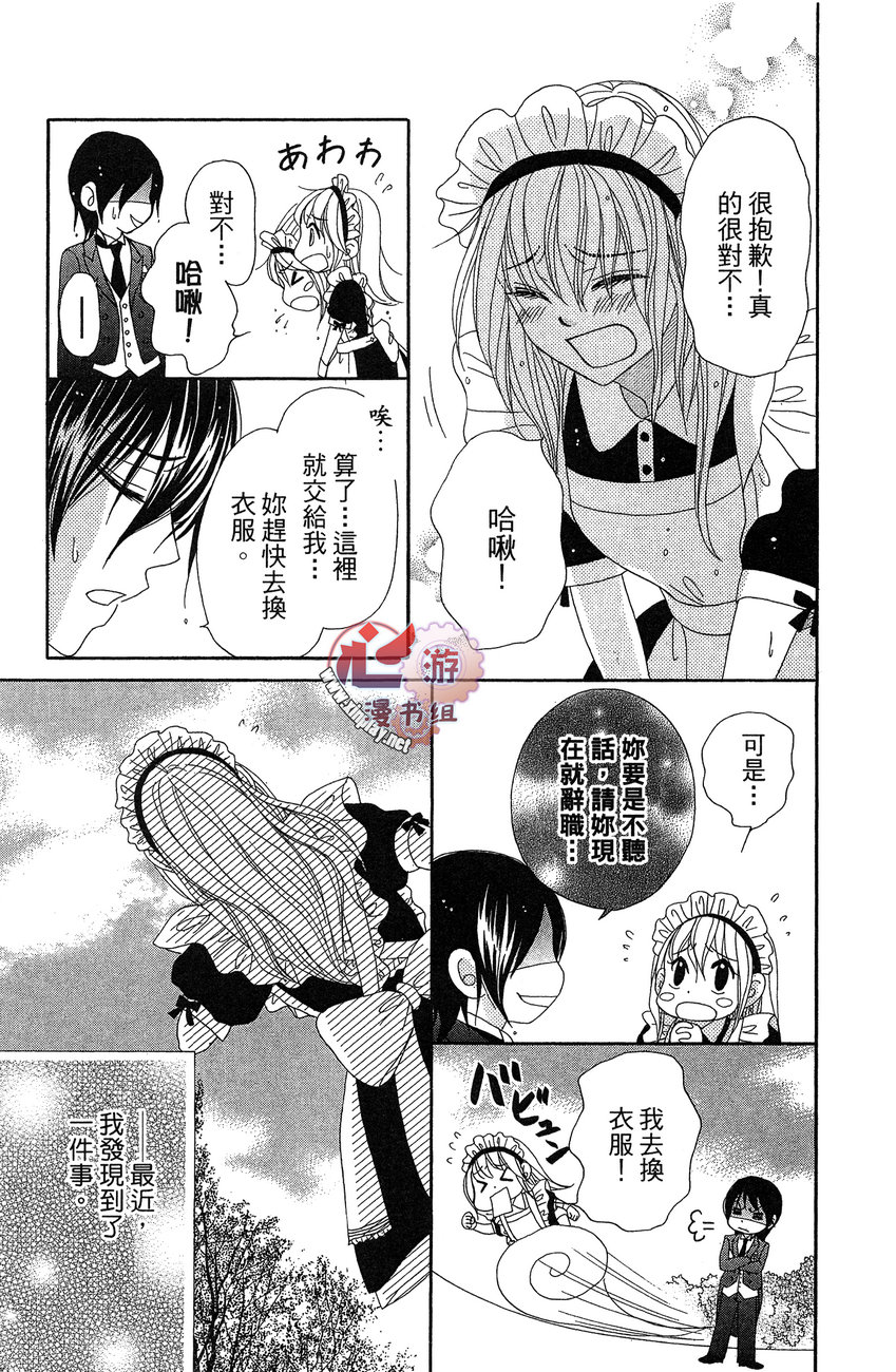 执事的你与女仆的我韩漫全集-全一卷无删减无遮挡章节图片 