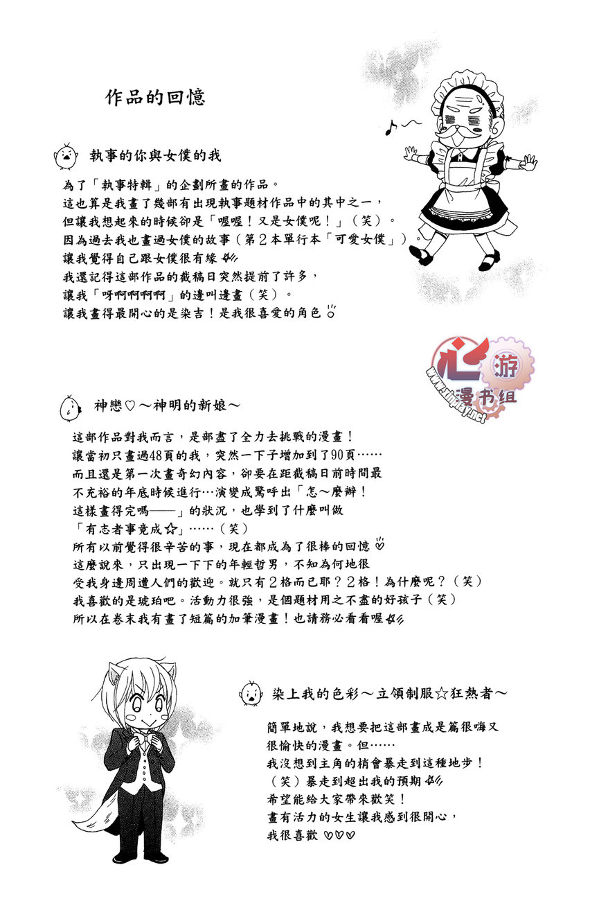 执事的你与女仆的我韩漫全集-全一卷无删减无遮挡章节图片 
