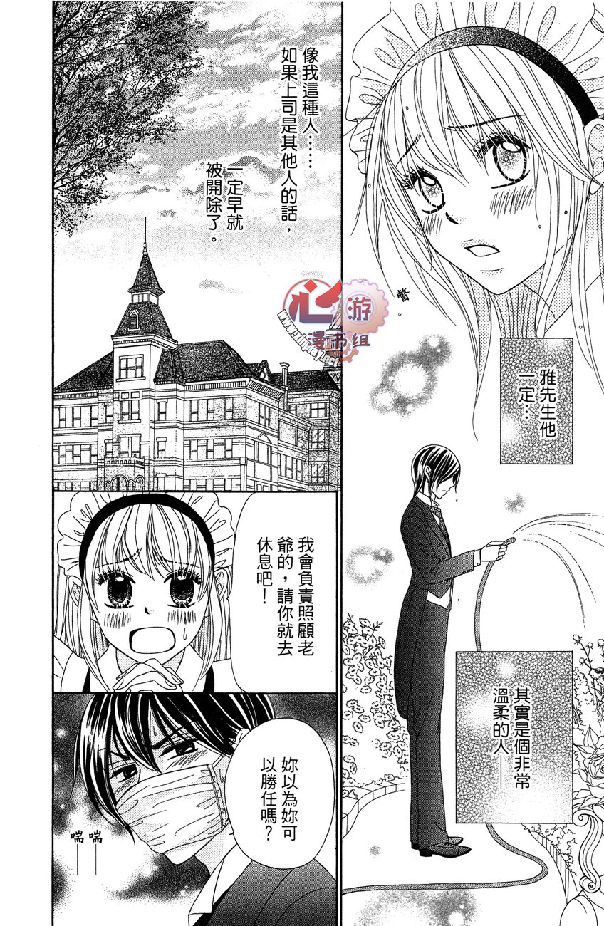 执事的你与女仆的我韩漫全集-全一卷无删减无遮挡章节图片 