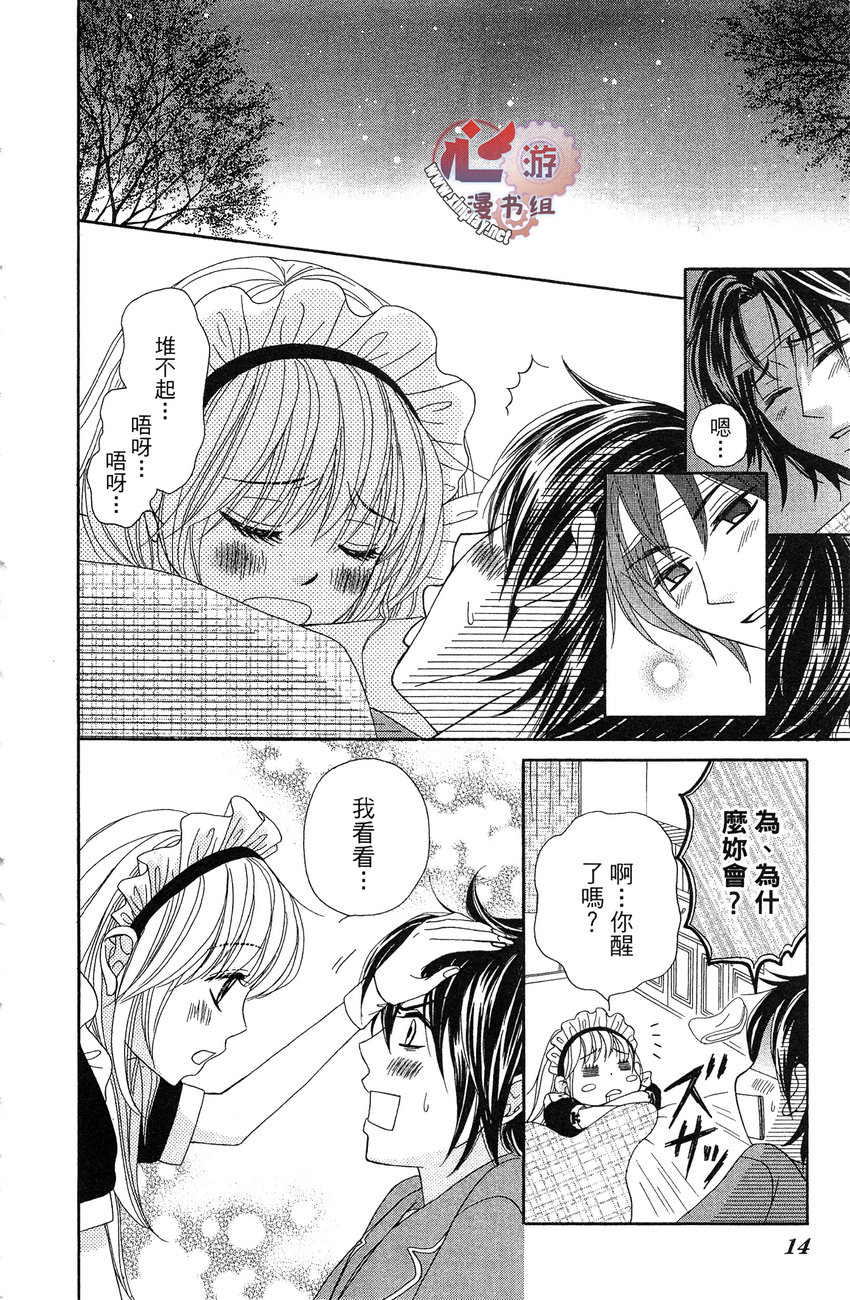 执事的你与女仆的我韩漫全集-全一卷无删减无遮挡章节图片 