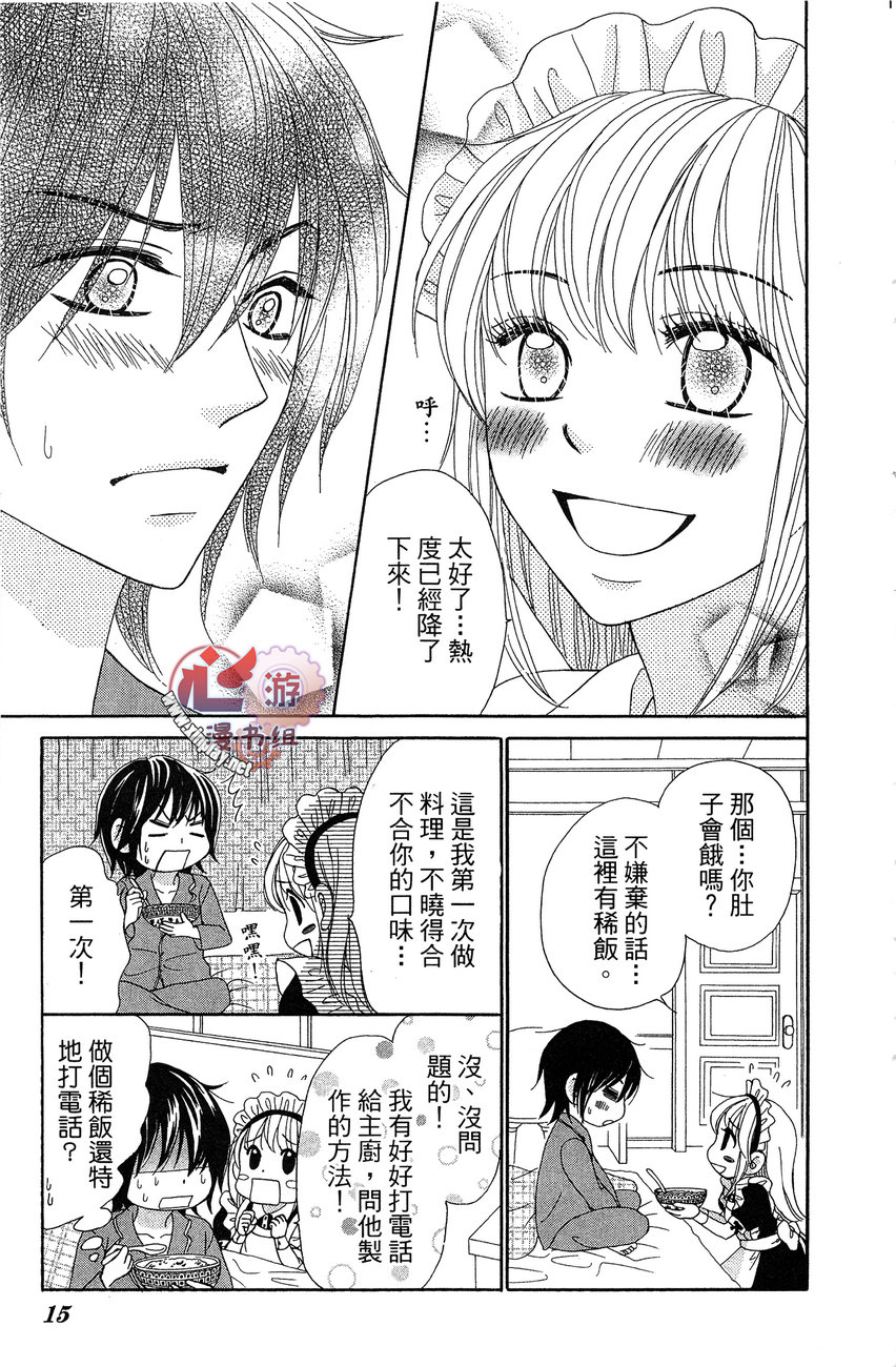 执事的你与女仆的我韩漫全集-全一卷无删减无遮挡章节图片 