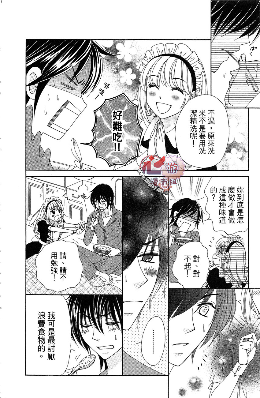 执事的你与女仆的我韩漫全集-全一卷无删减无遮挡章节图片 