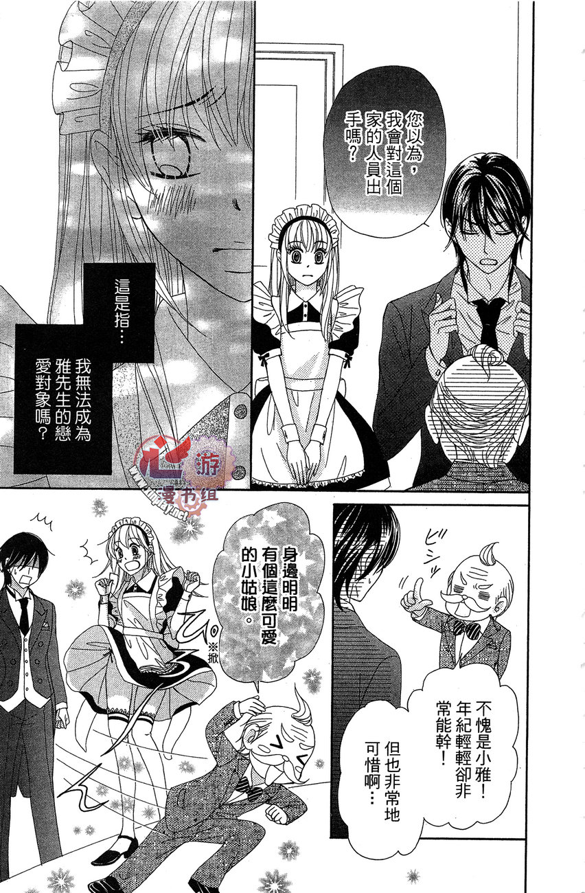 执事的你与女仆的我韩漫全集-全一卷无删减无遮挡章节图片 