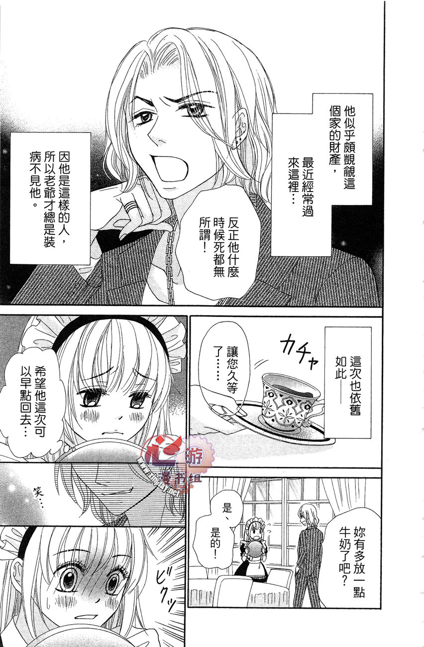 执事的你与女仆的我韩漫全集-全一卷无删减无遮挡章节图片 