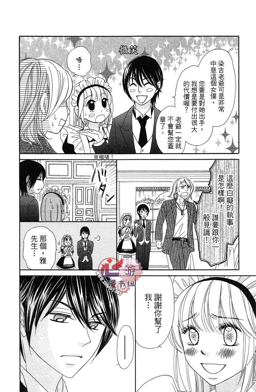 执事的你与女仆的我韩漫全集-全一卷无删减无遮挡章节图片 