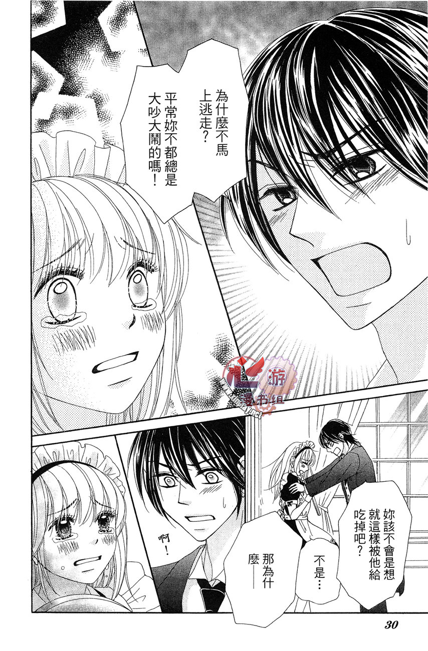 执事的你与女仆的我韩漫全集-全一卷无删减无遮挡章节图片 