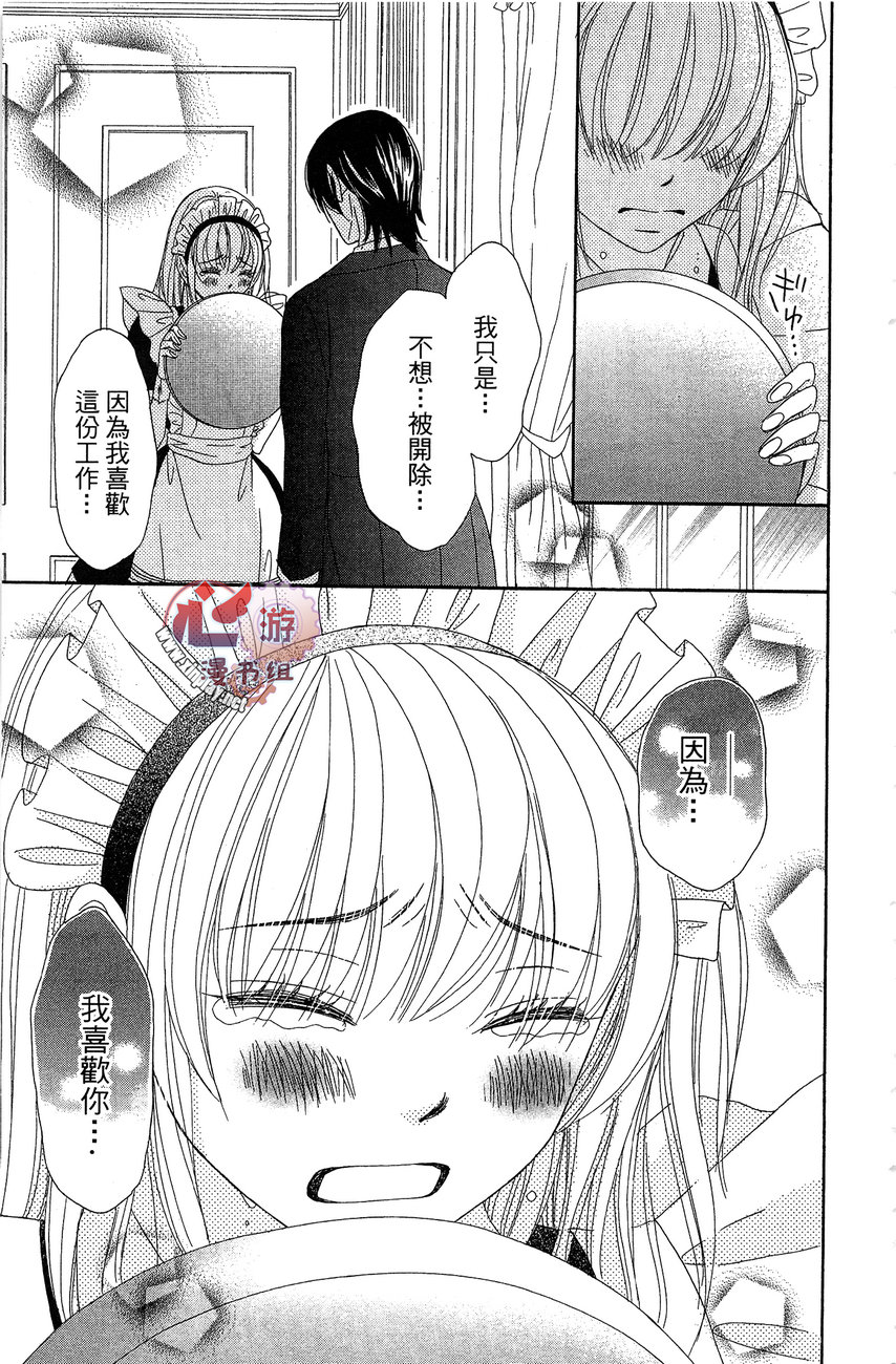 执事的你与女仆的我韩漫全集-全一卷无删减无遮挡章节图片 