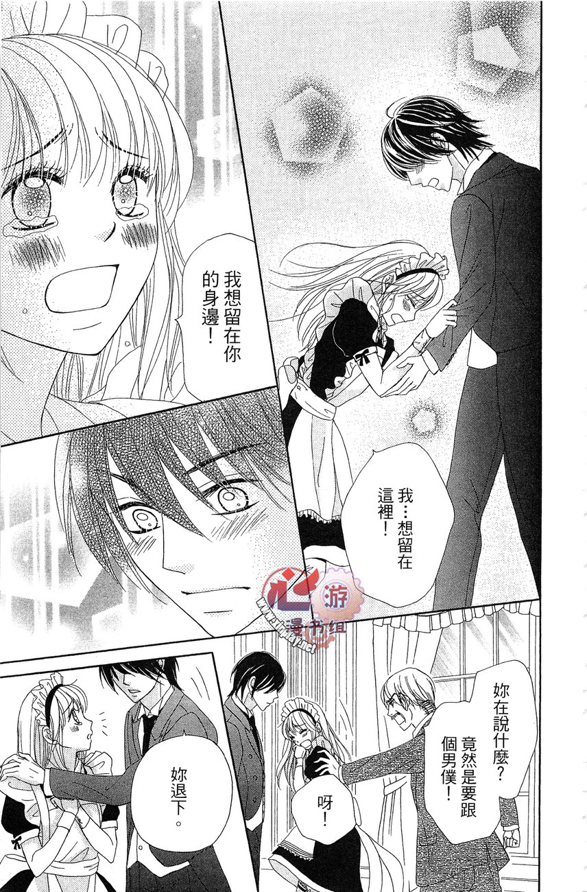执事的你与女仆的我韩漫全集-全一卷无删减无遮挡章节图片 