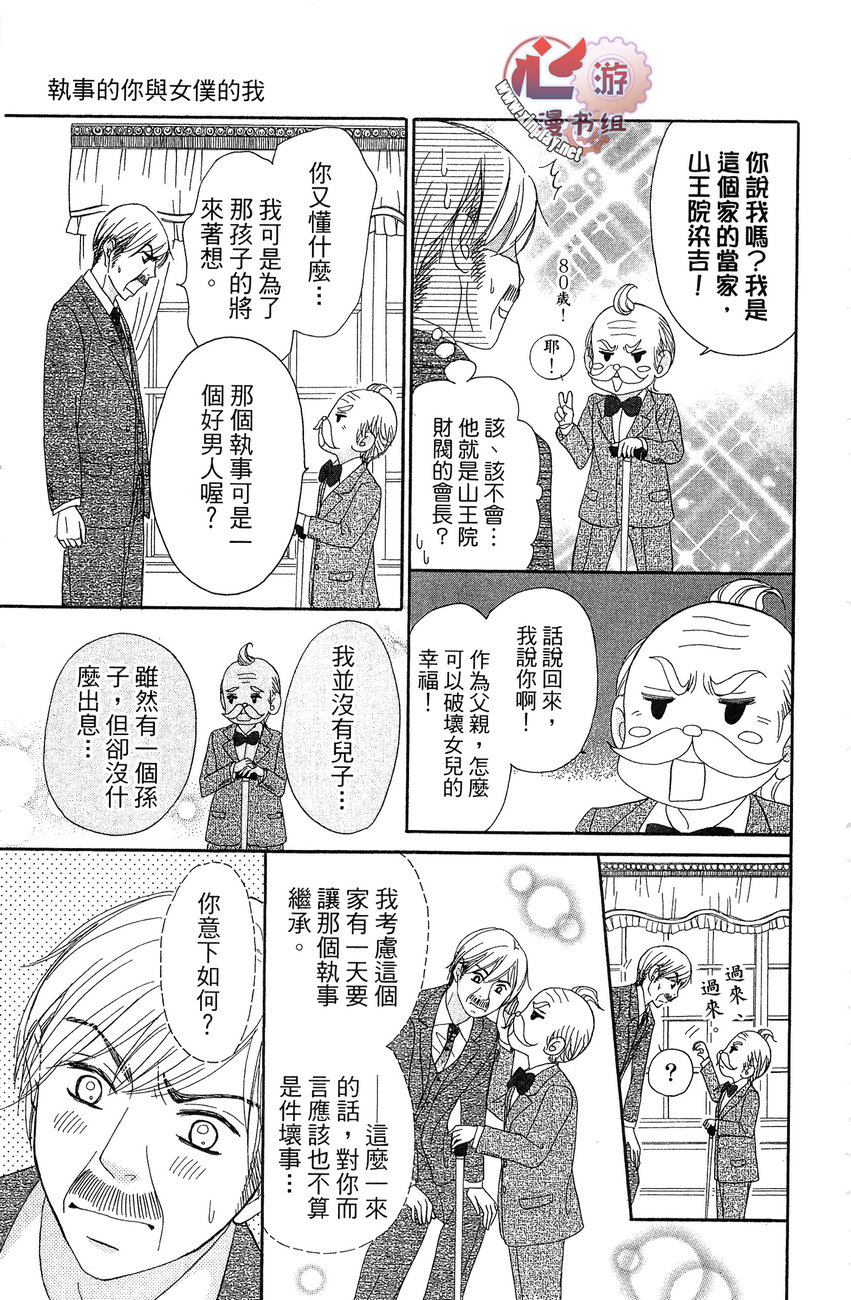 执事的你与女仆的我韩漫全集-全一卷无删减无遮挡章节图片 