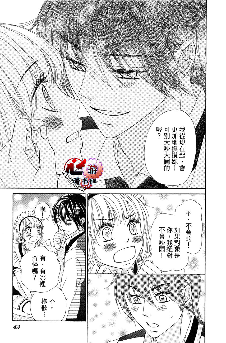 执事的你与女仆的我韩漫全集-全一卷无删减无遮挡章节图片 