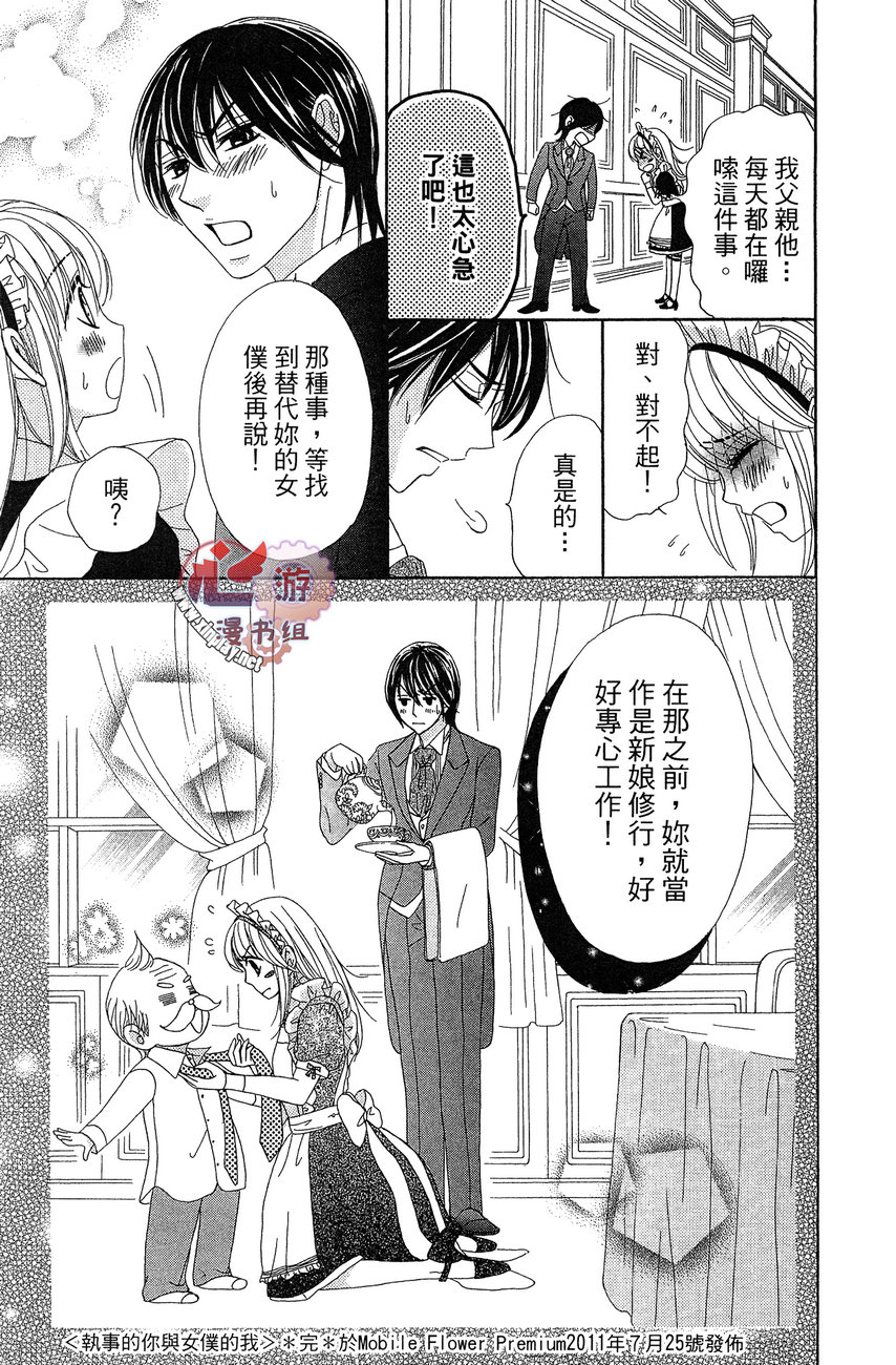 执事的你与女仆的我韩漫全集-全一卷无删减无遮挡章节图片 