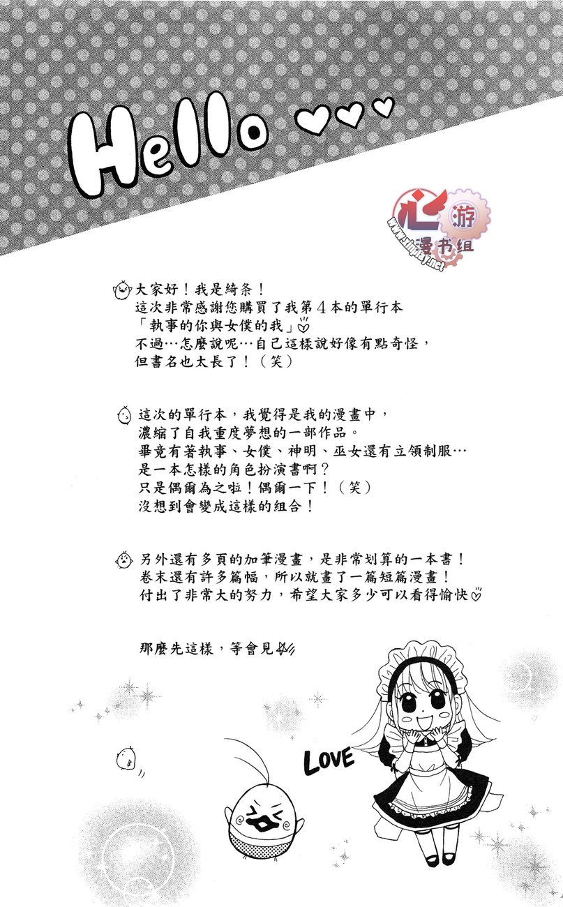 执事的你与女仆的我韩漫全集-全一卷无删减无遮挡章节图片 