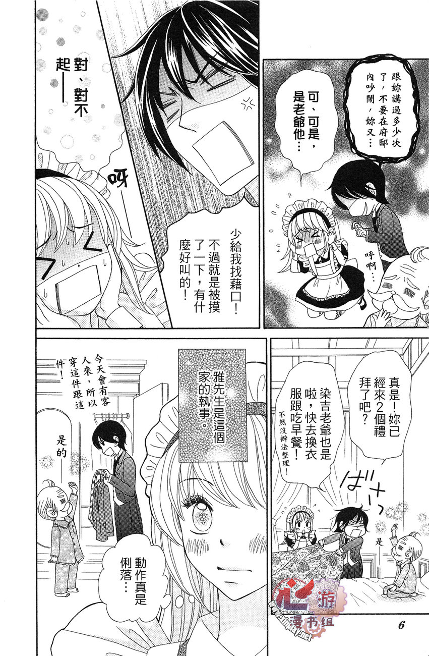 执事的你与女仆的我韩漫全集-全一卷无删减无遮挡章节图片 