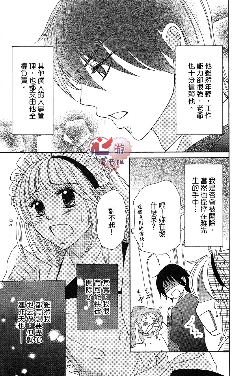 执事的你与女仆的我韩漫全集-全一卷无删减无遮挡章节图片 