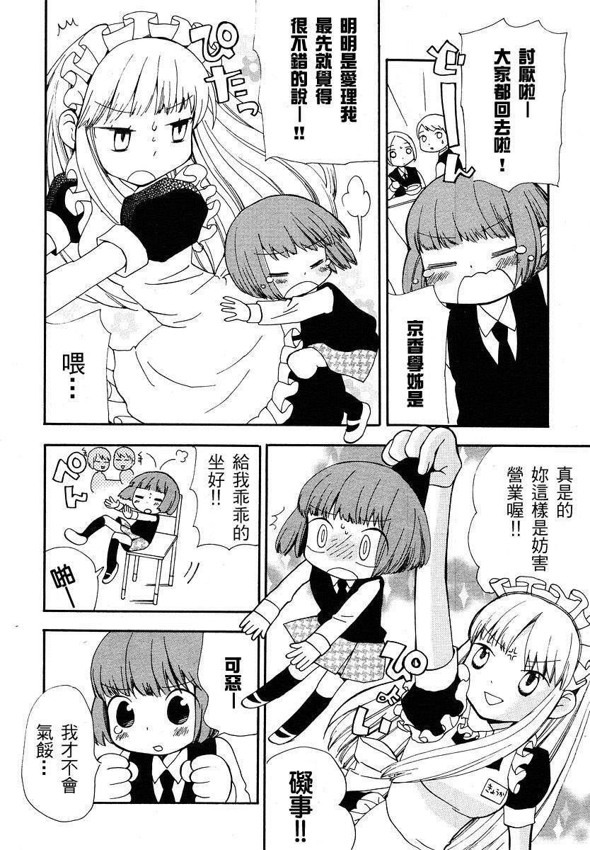 爱的侍女大人韩漫全集-全一话无删减无遮挡章节图片 