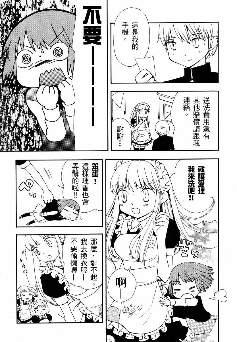 爱的侍女大人韩漫全集-全一话无删减无遮挡章节图片 