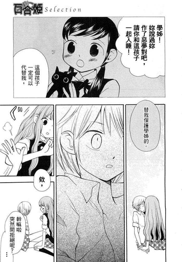 她的猫是梦境守护者韩漫全集-全一话无删减无遮挡章节图片 