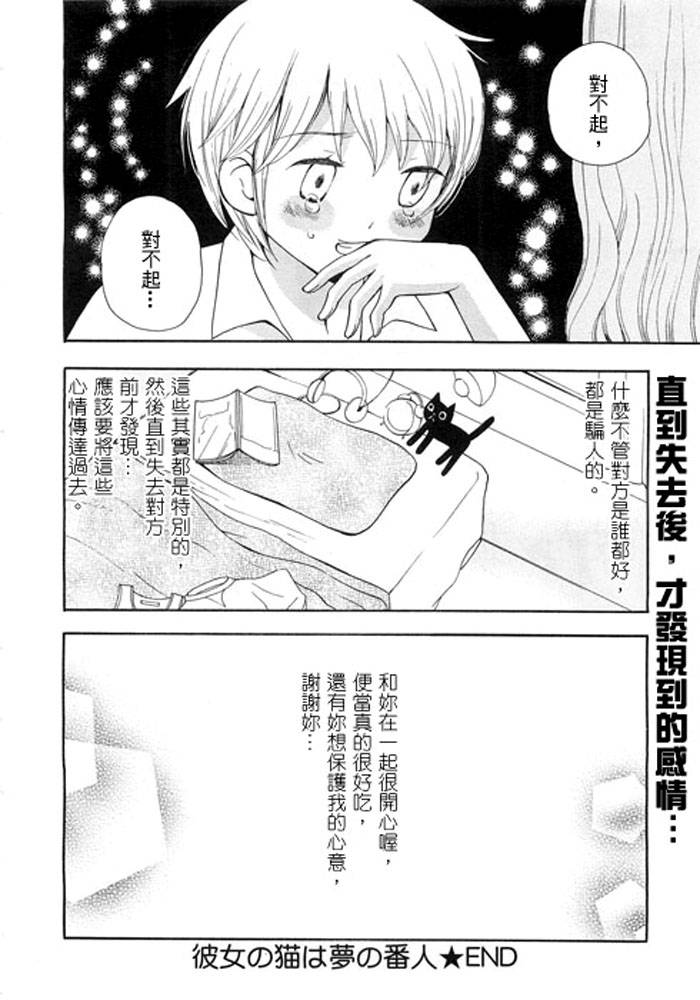 她的猫是梦境守护者韩漫全集-全一话无删减无遮挡章节图片 