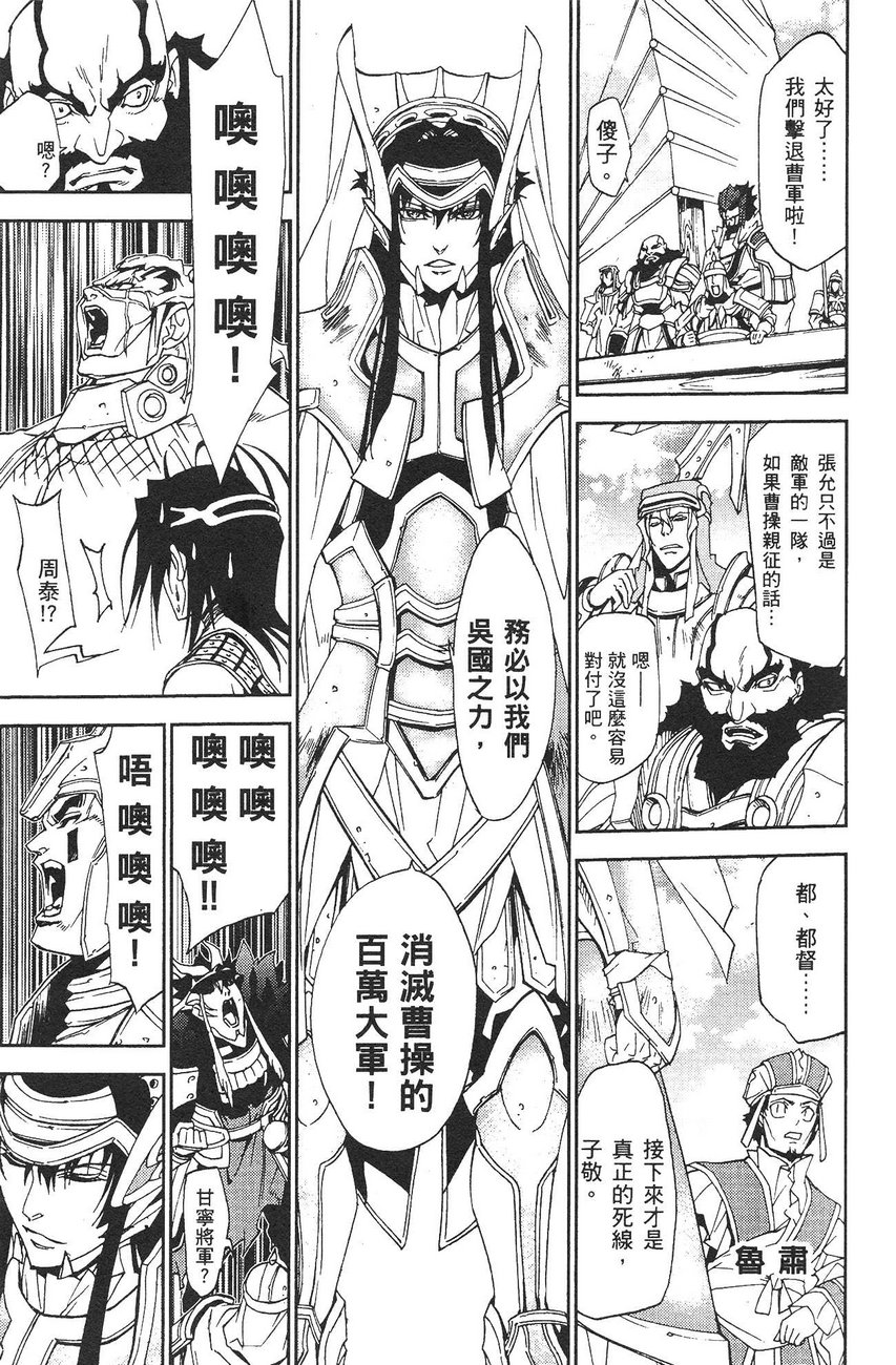 武灵士三国志赤壁韩漫全集-全一册无删减无遮挡章节图片 