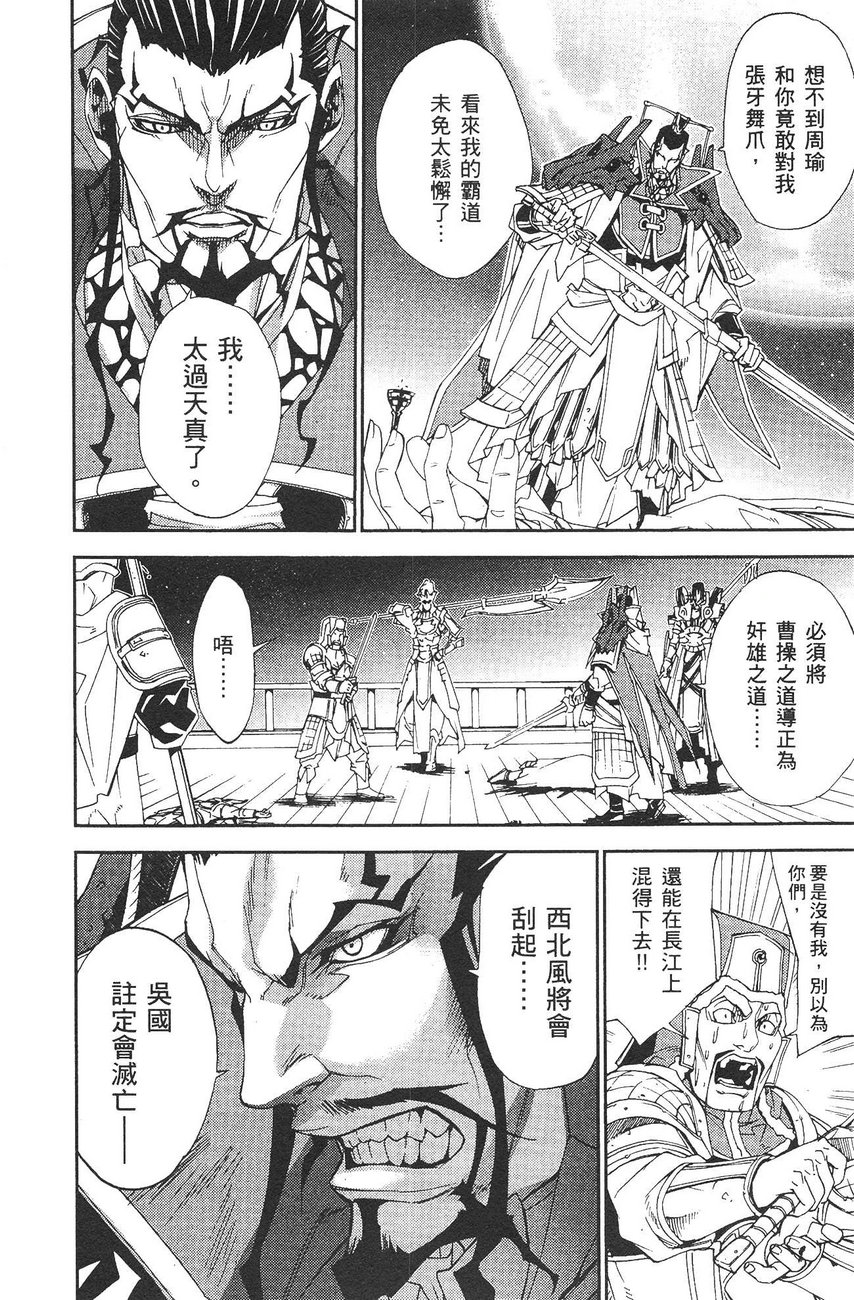 武灵士三国志赤壁韩漫全集-全一册无删减无遮挡章节图片 