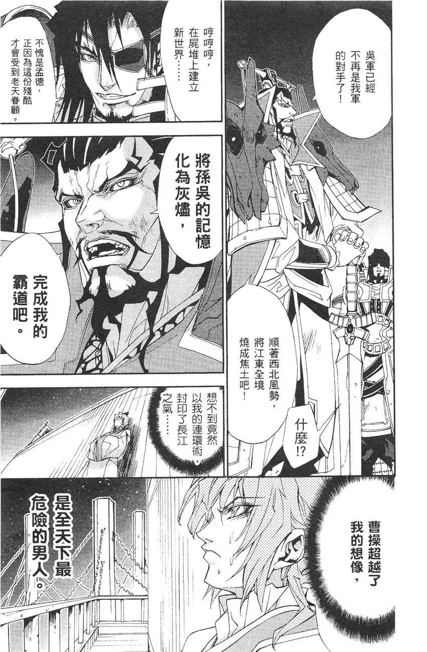 武灵士三国志赤壁韩漫全集-全一册无删减无遮挡章节图片 