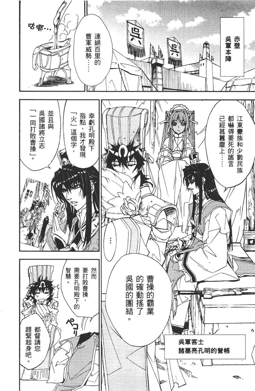 武灵士三国志赤壁韩漫全集-全一册无删减无遮挡章节图片 