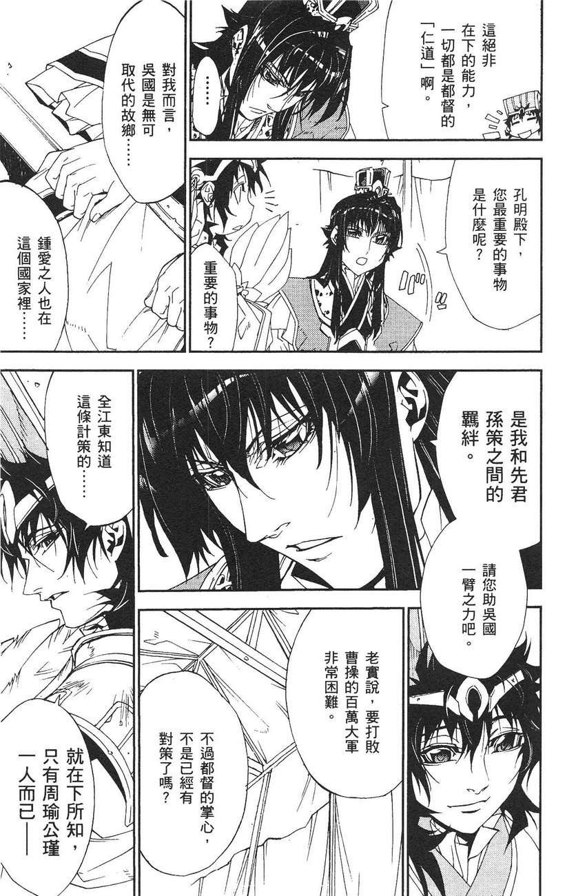 武灵士三国志赤壁韩漫全集-全一册无删减无遮挡章节图片 