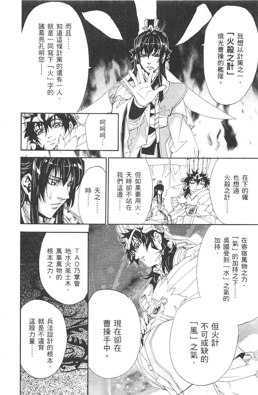 武灵士三国志赤壁韩漫全集-全一册无删减无遮挡章节图片 